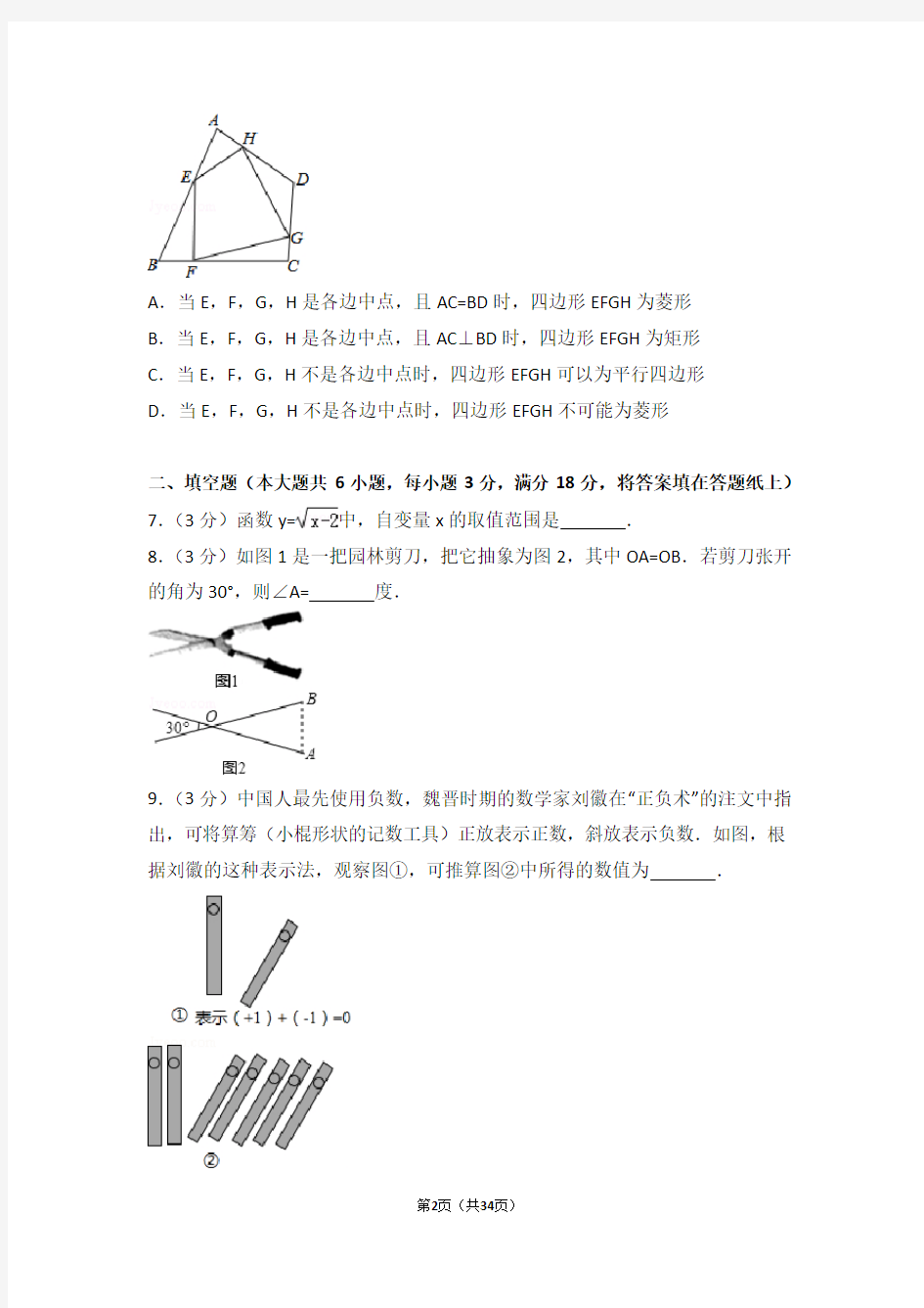 2017年江西省中考数学试卷