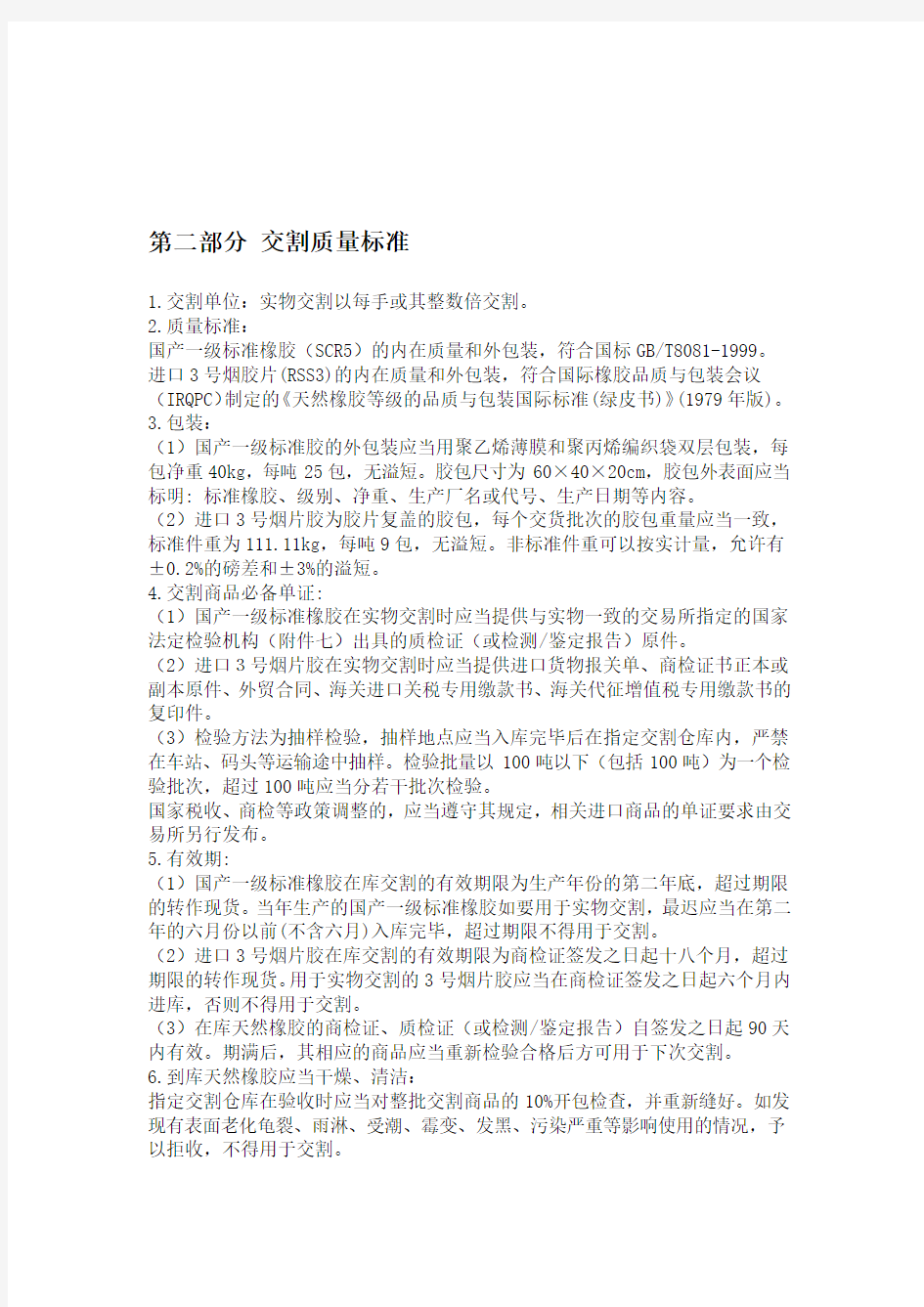 上海期货交易所天然橡胶期货合约资料整理