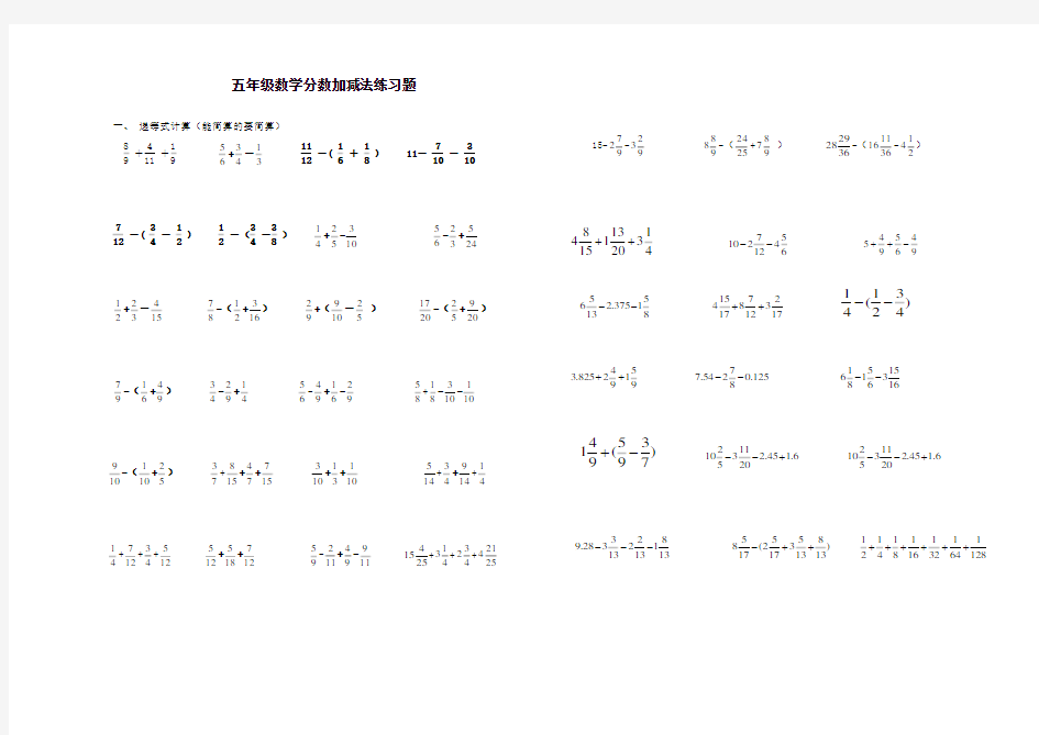 人教版五年级数学分数加减法练习题