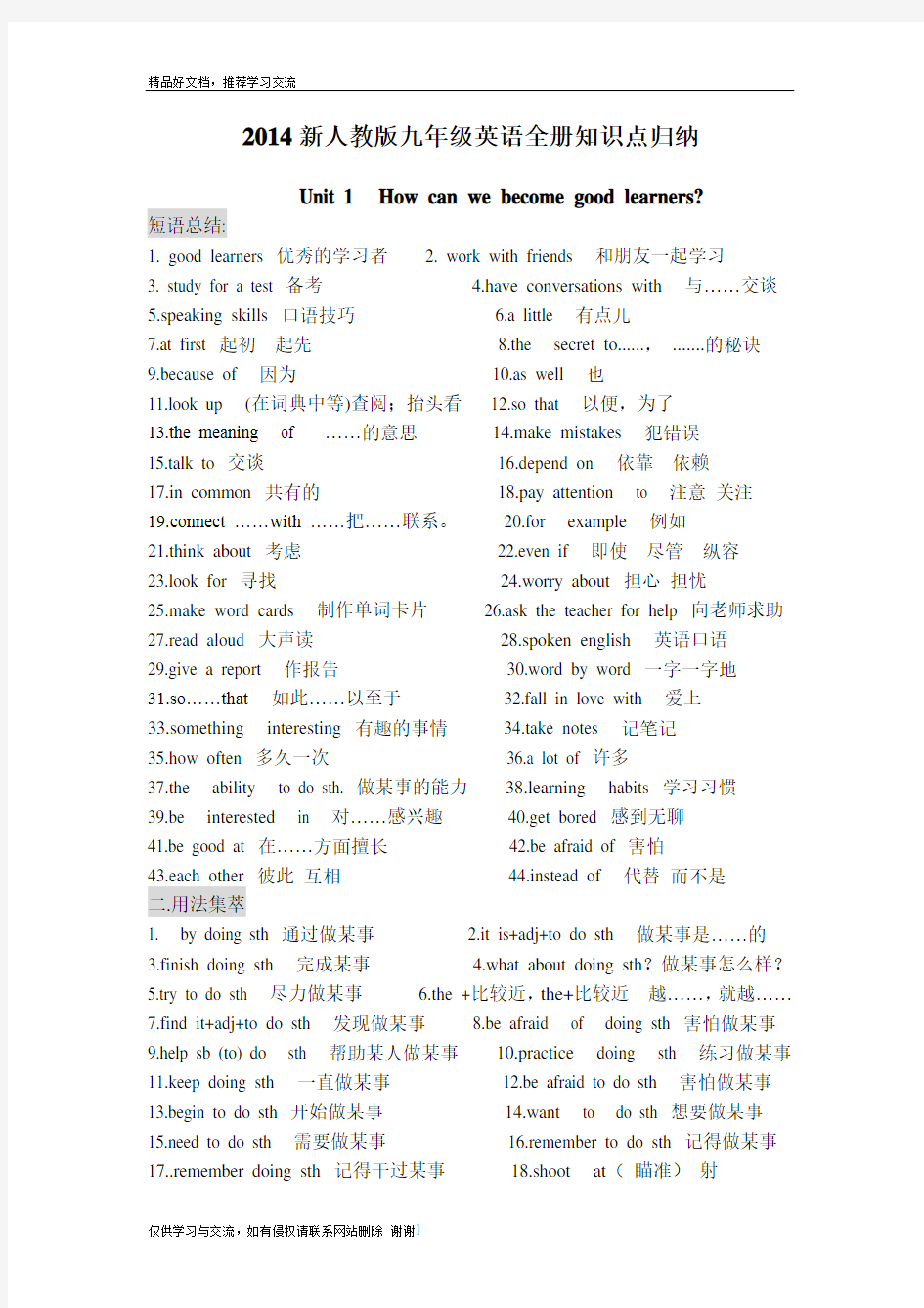 最新新人教版九年级英语上册知识点归纳1