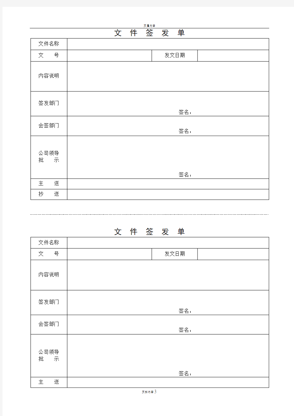 发文拟稿签发单(文件签发单)