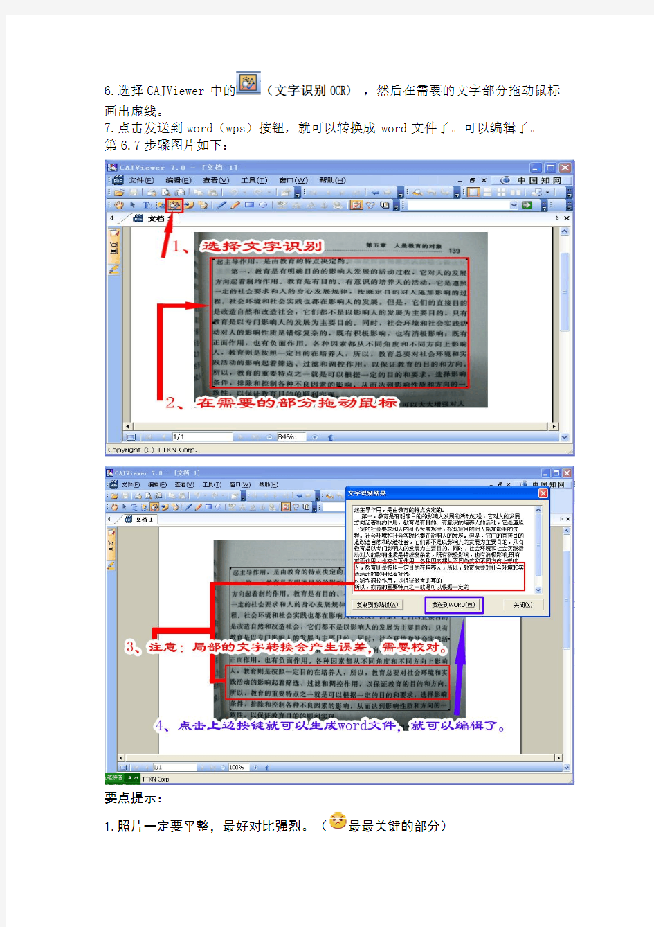 纸质文档转电子文档 cajviewer图片文字识别 pdf无法复制文字解决方法