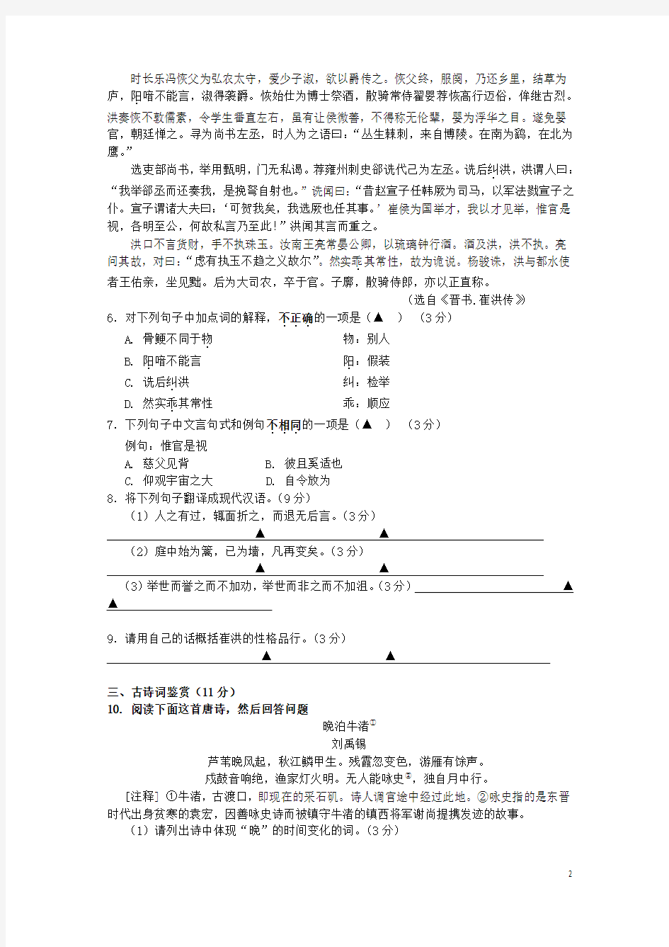 江苏省东台市创新学校2015-2016学年高二语文5月月考试题(新)
