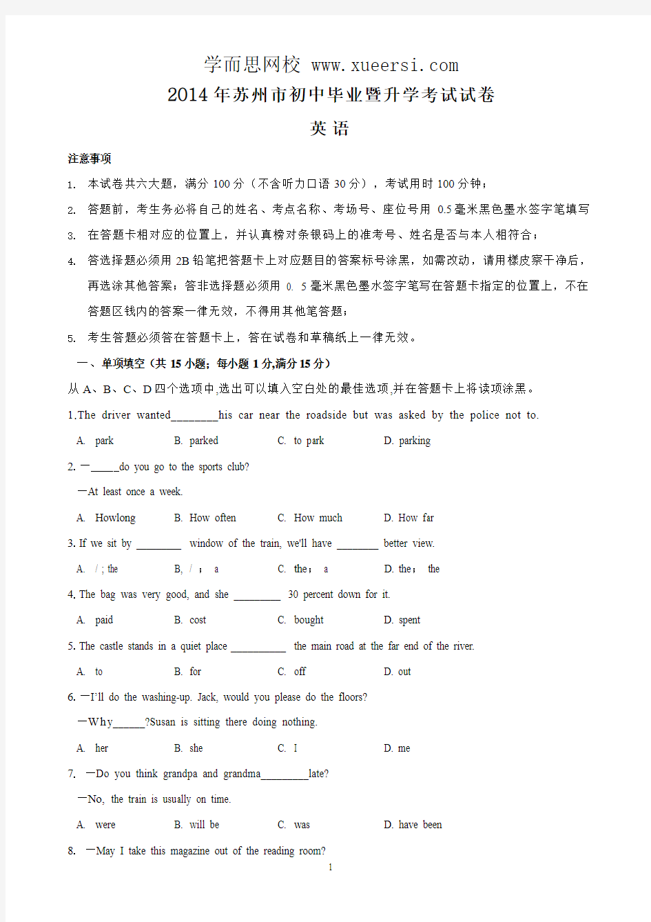 2014年江苏省苏州市中考试题(英语)