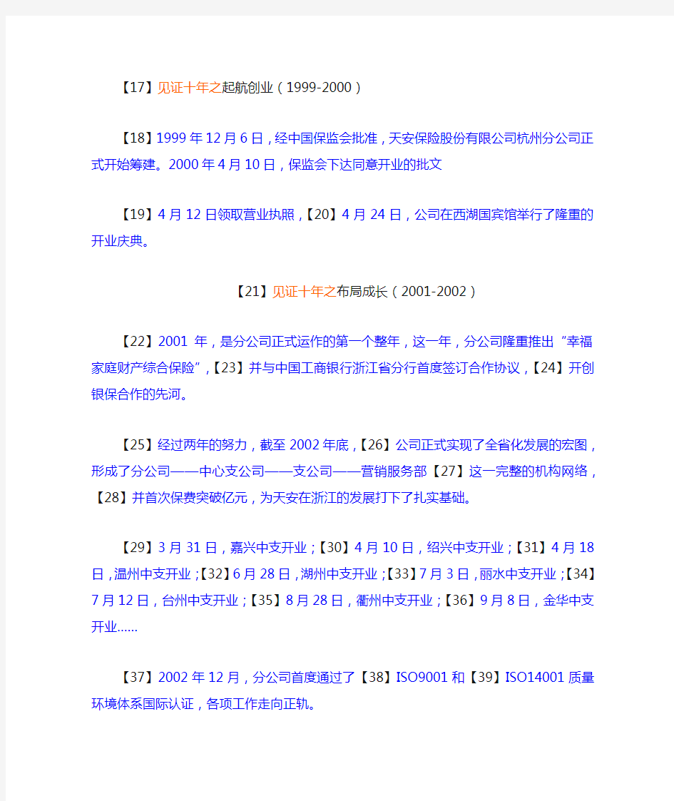 浙江天安保险公司十周年发展历程介绍
