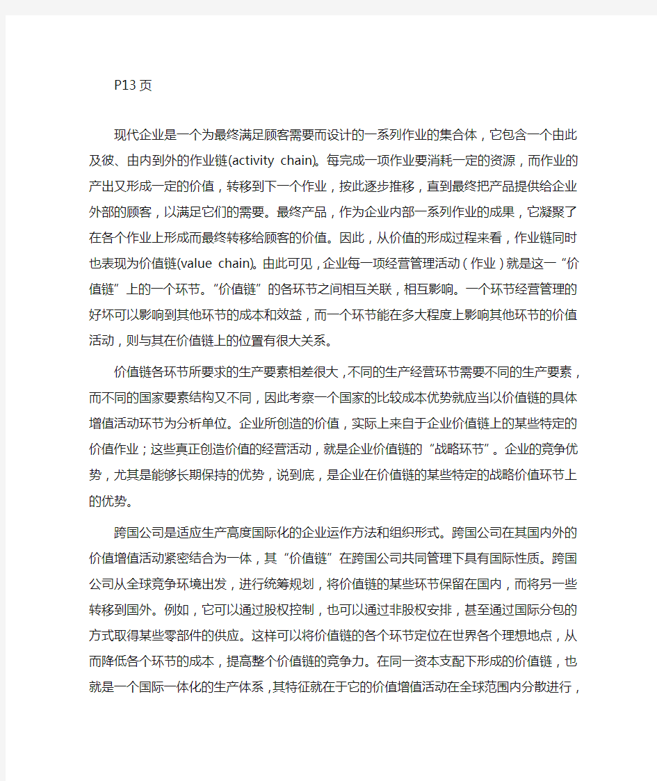 跨国公司财务管理要求课后作业答案