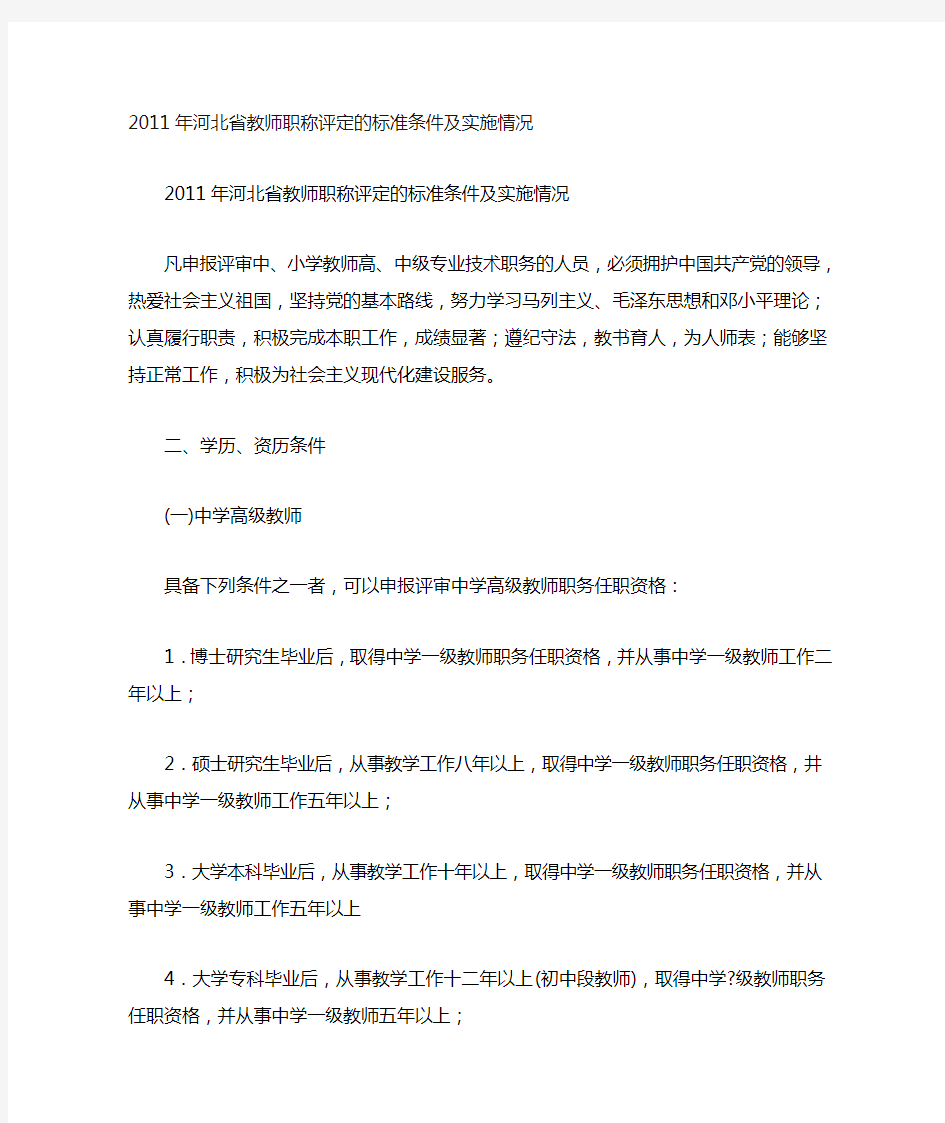 河北省教师职称评定的标准条件及实施情况