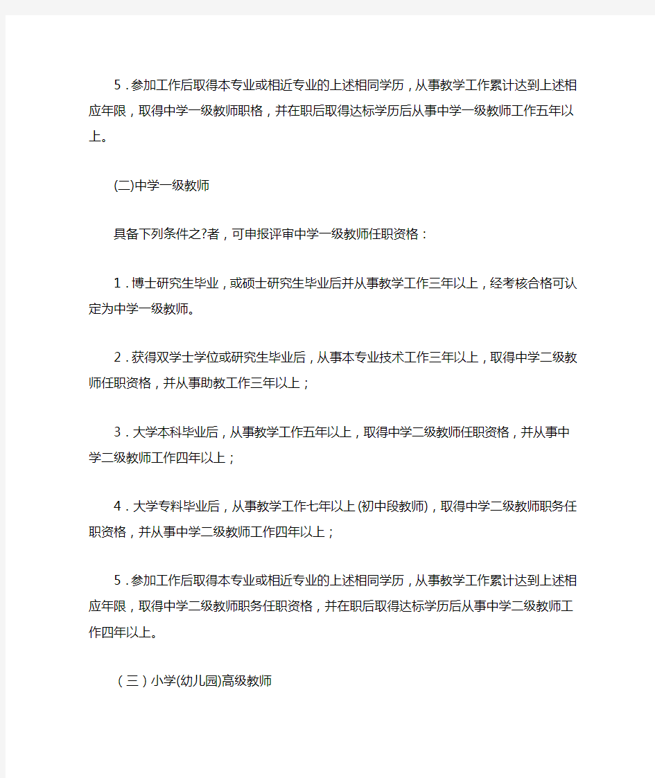 河北省教师职称评定的标准条件及实施情况