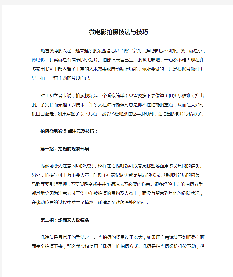 微电影拍摄技法与技巧