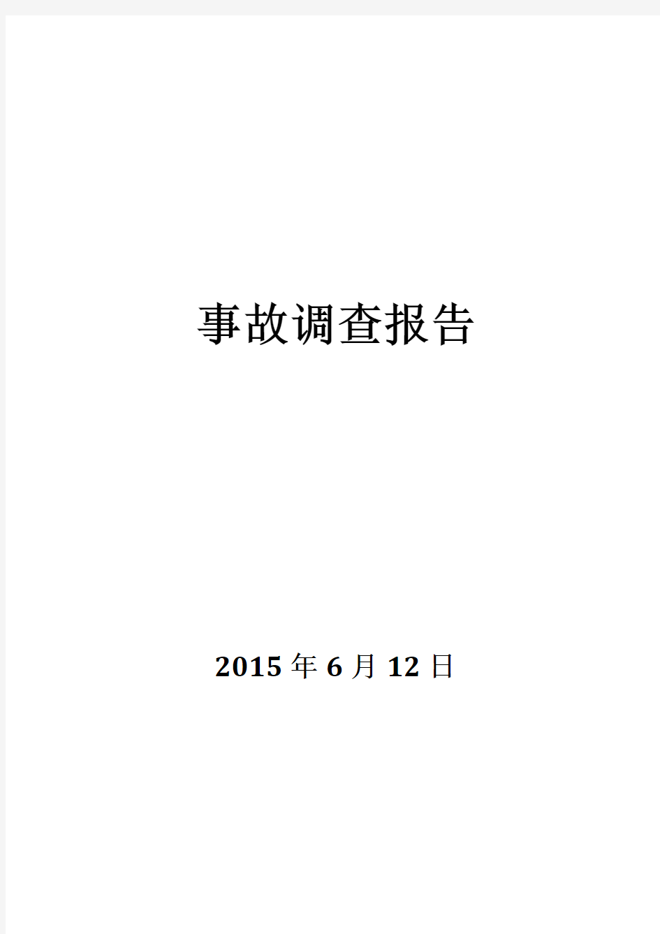 浙江恒洋热电厂汽轮机严重超速事故调查报告