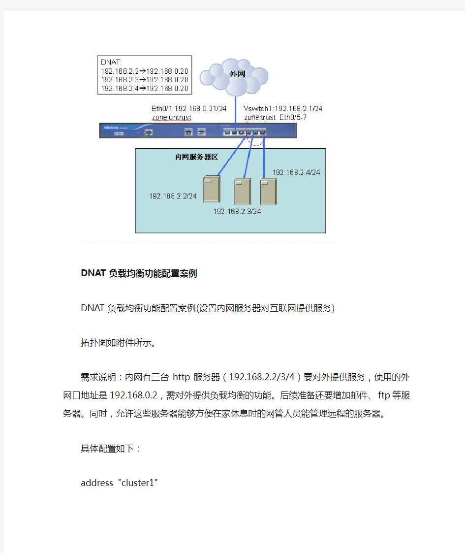 DNAT负载均衡功能配置案例