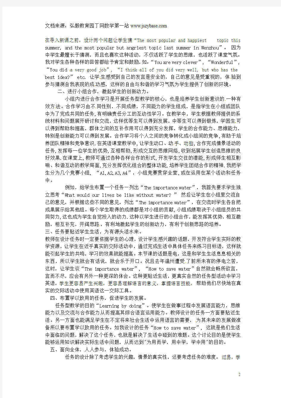 海南省澄迈县第三中学初中英语教师论文 如何在英语教学中实施任务型教学