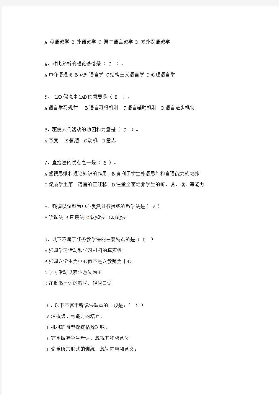 考试参考资料-2014年4月对外汉语教学理论考试模拟题(IPA国际注册汉语教师资格证考试)