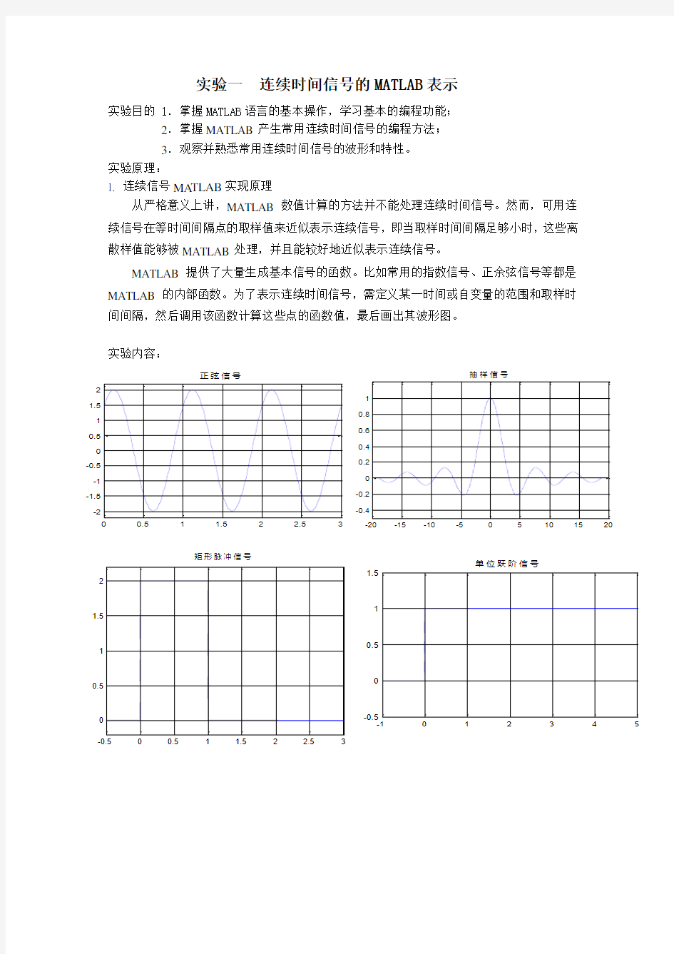 信号与系统实验指导全部实验答案