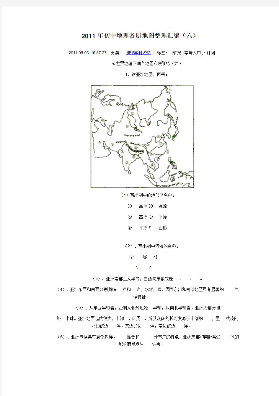 2011年初中地理各册地图整理汇编