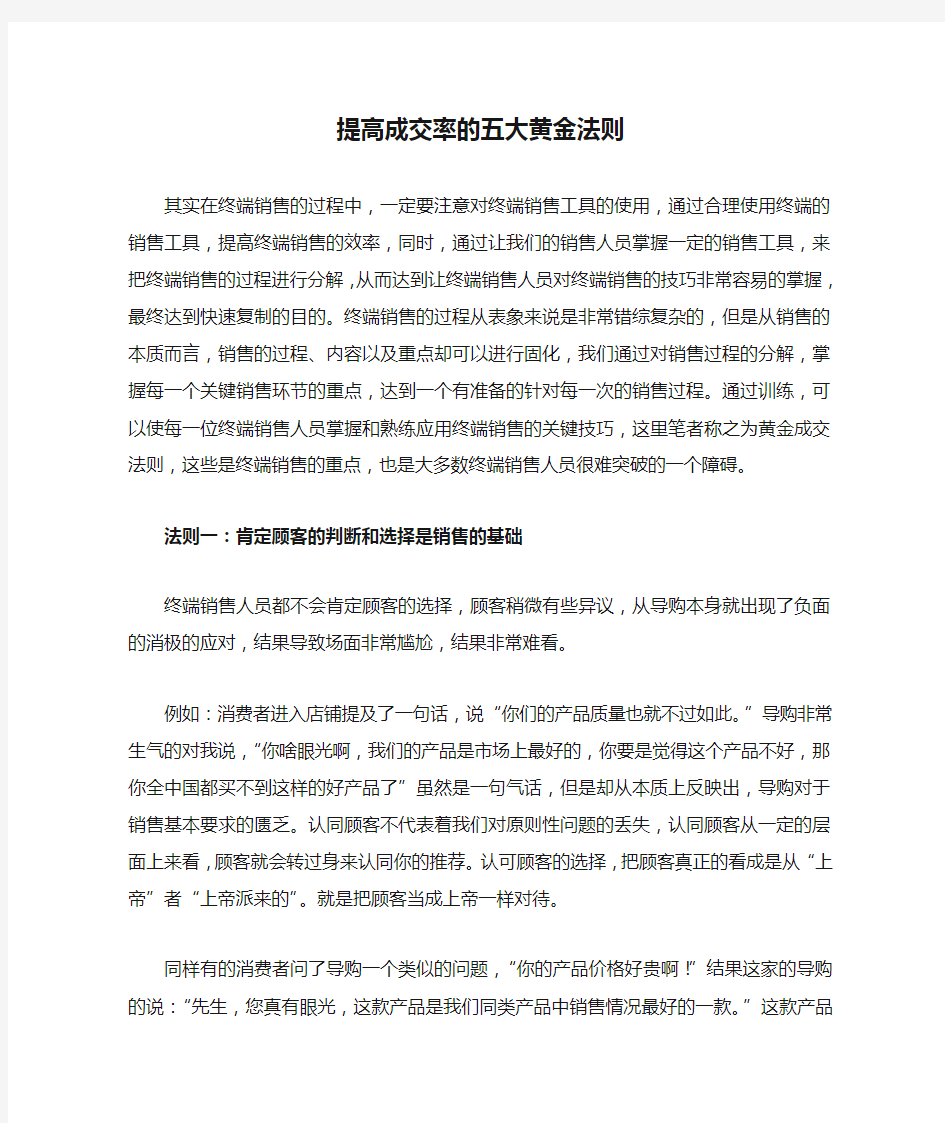 提高成交率的五大黄金法则