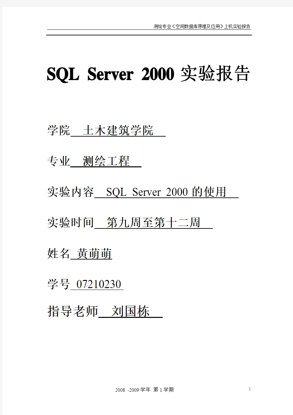 SQL实验报告