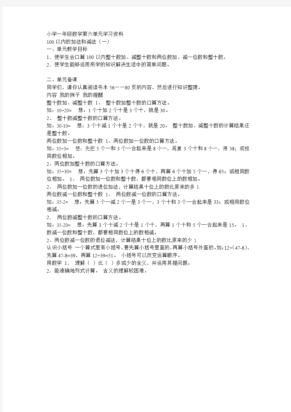 小学一年级数学第六单元学习资料