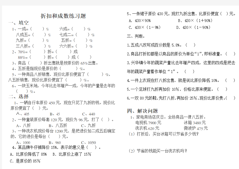 六年级下册《折扣和成数》练习题