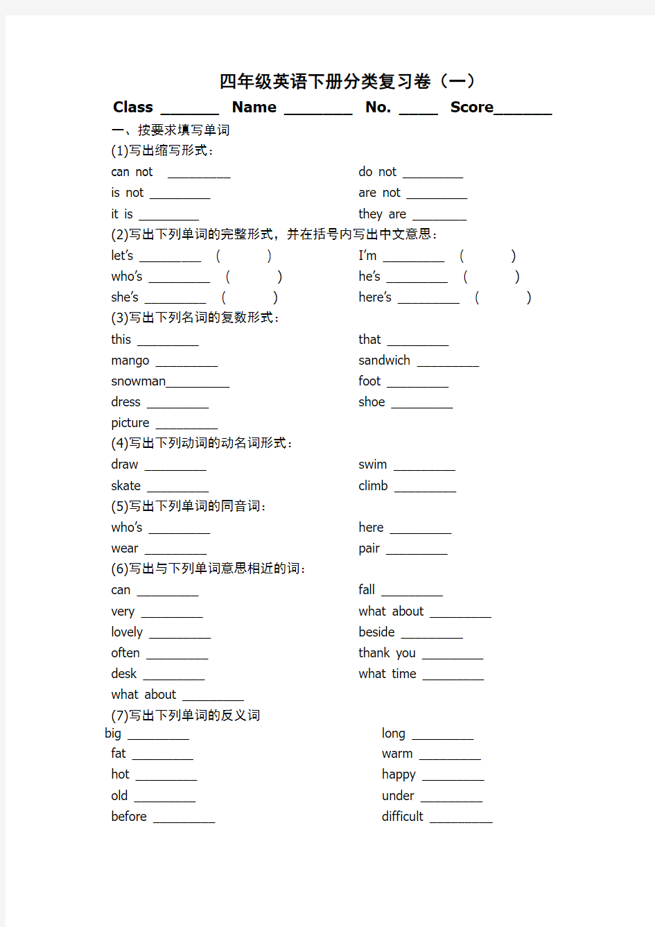 牛津小学英语4B分类复习一