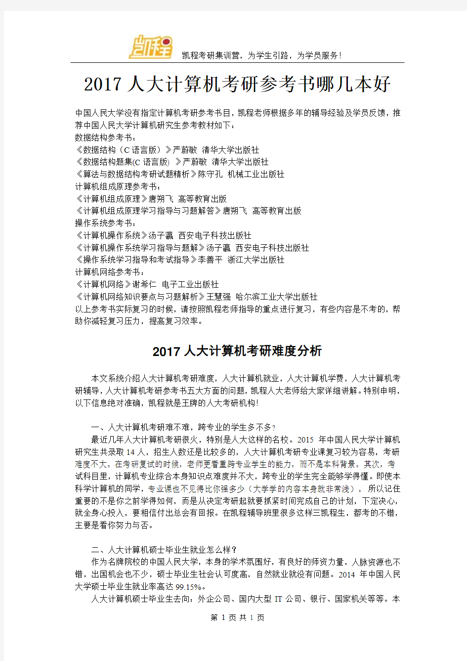 2017人大计算机考研参考书哪几本好