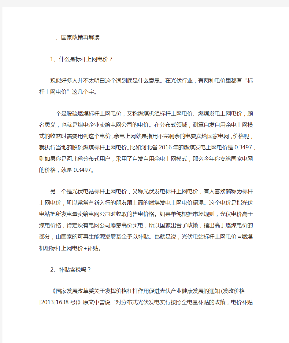 全面解读河北省光伏发电政策