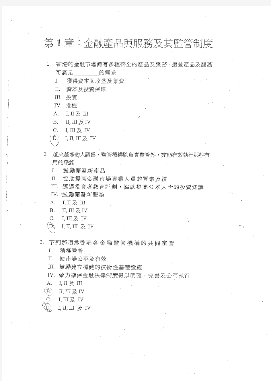 香港证券及期货从业员资格考试 - 卷一题库及答案二