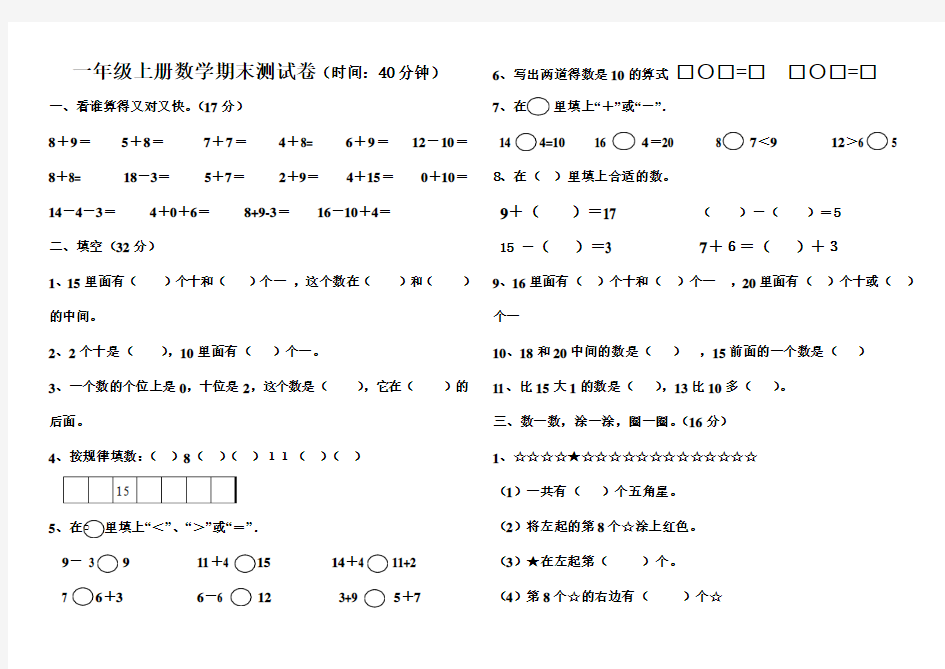 2015-2016一年级上册数学期末测试卷可直接打印