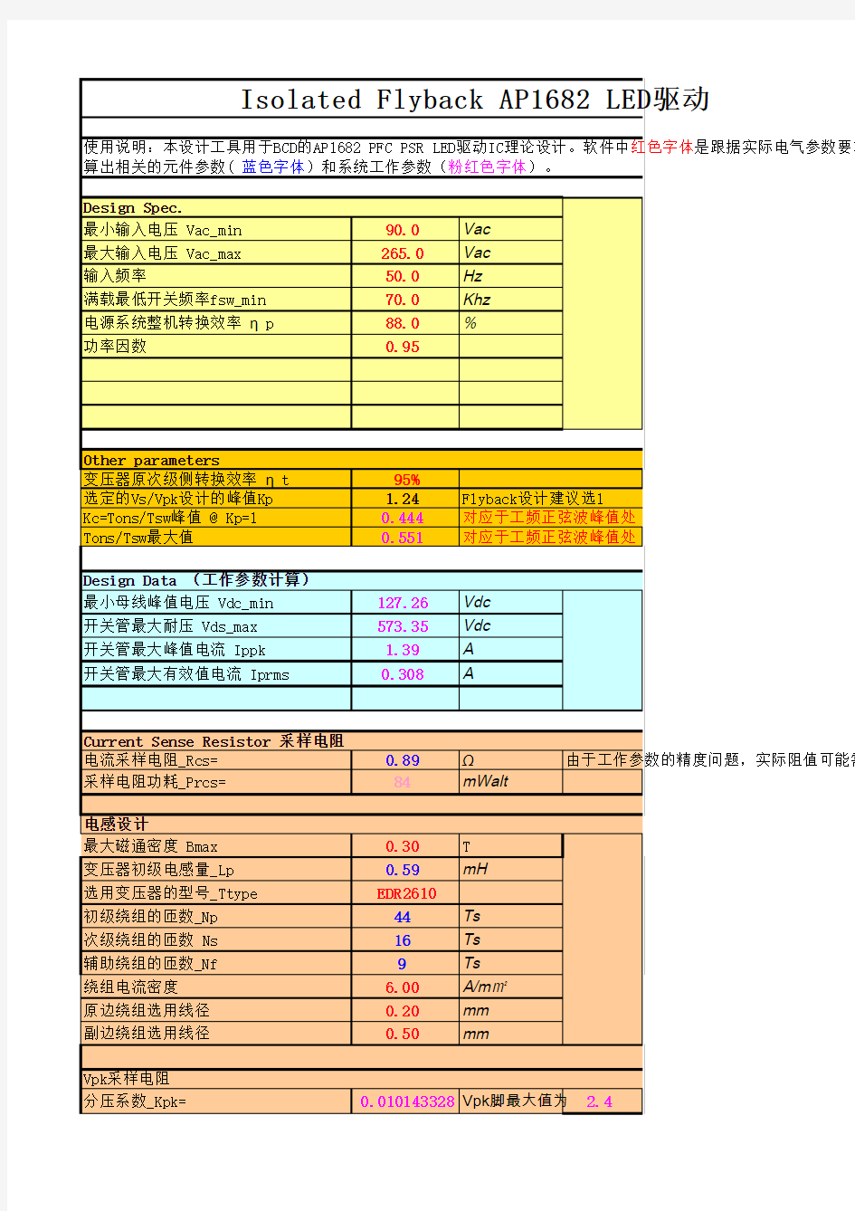 AP1682变压器计算工具 design sheet for Flyback application v1.7 guide CHS