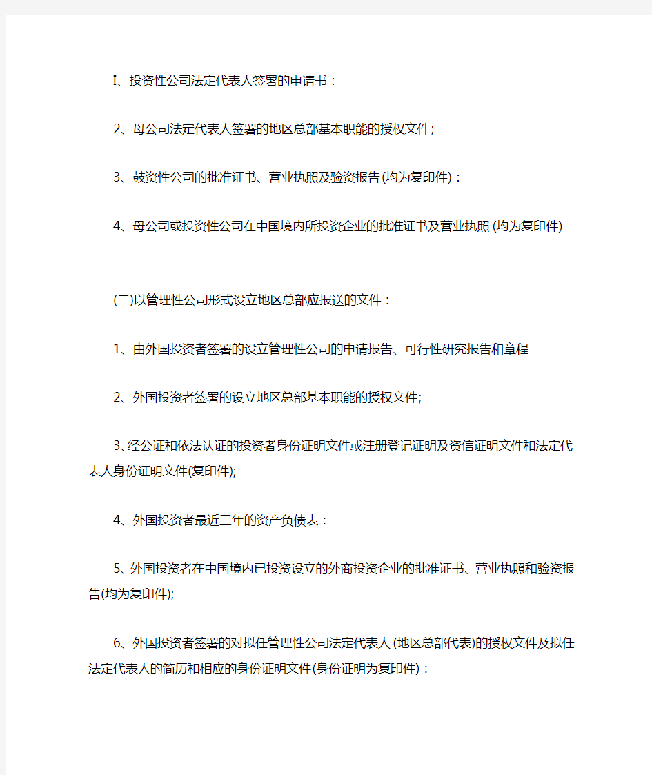 上海市对跨国公司地区总部的认定