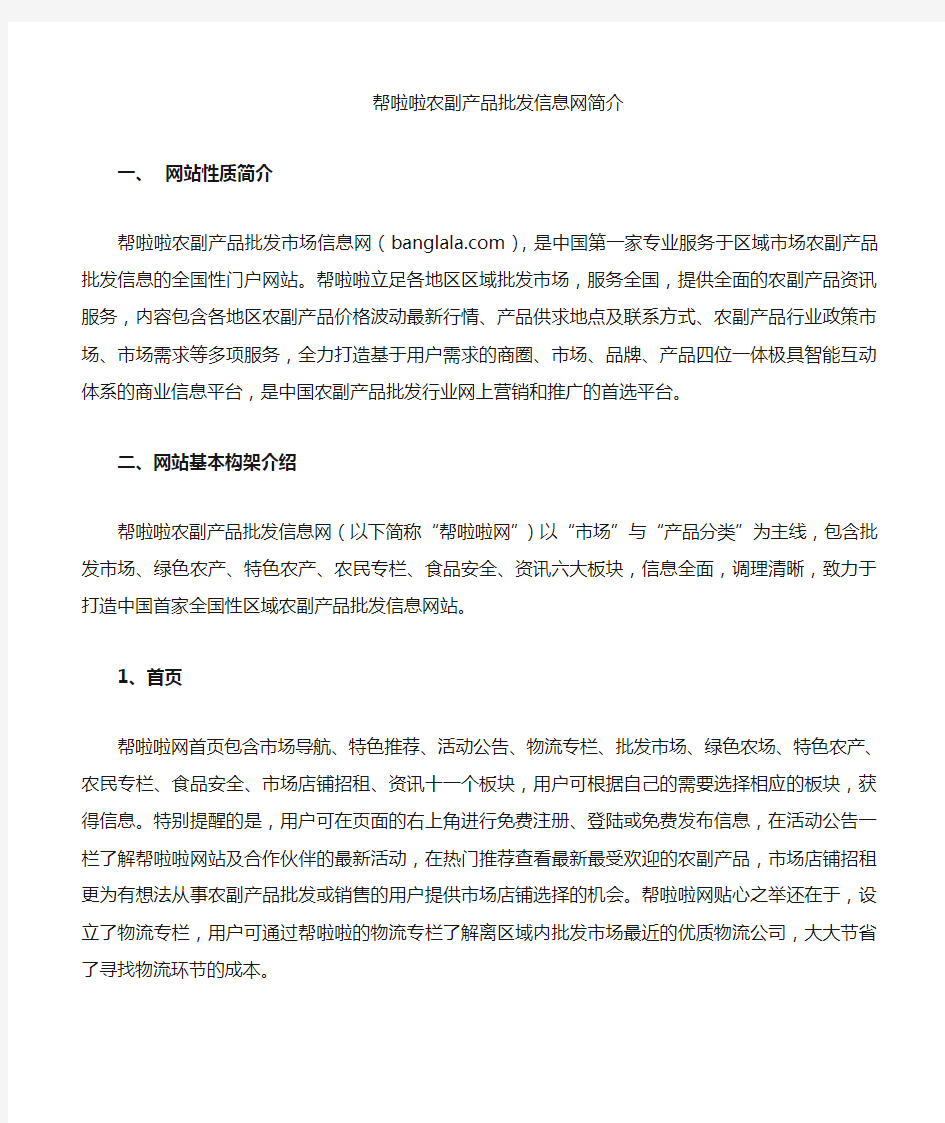 网站结构简介