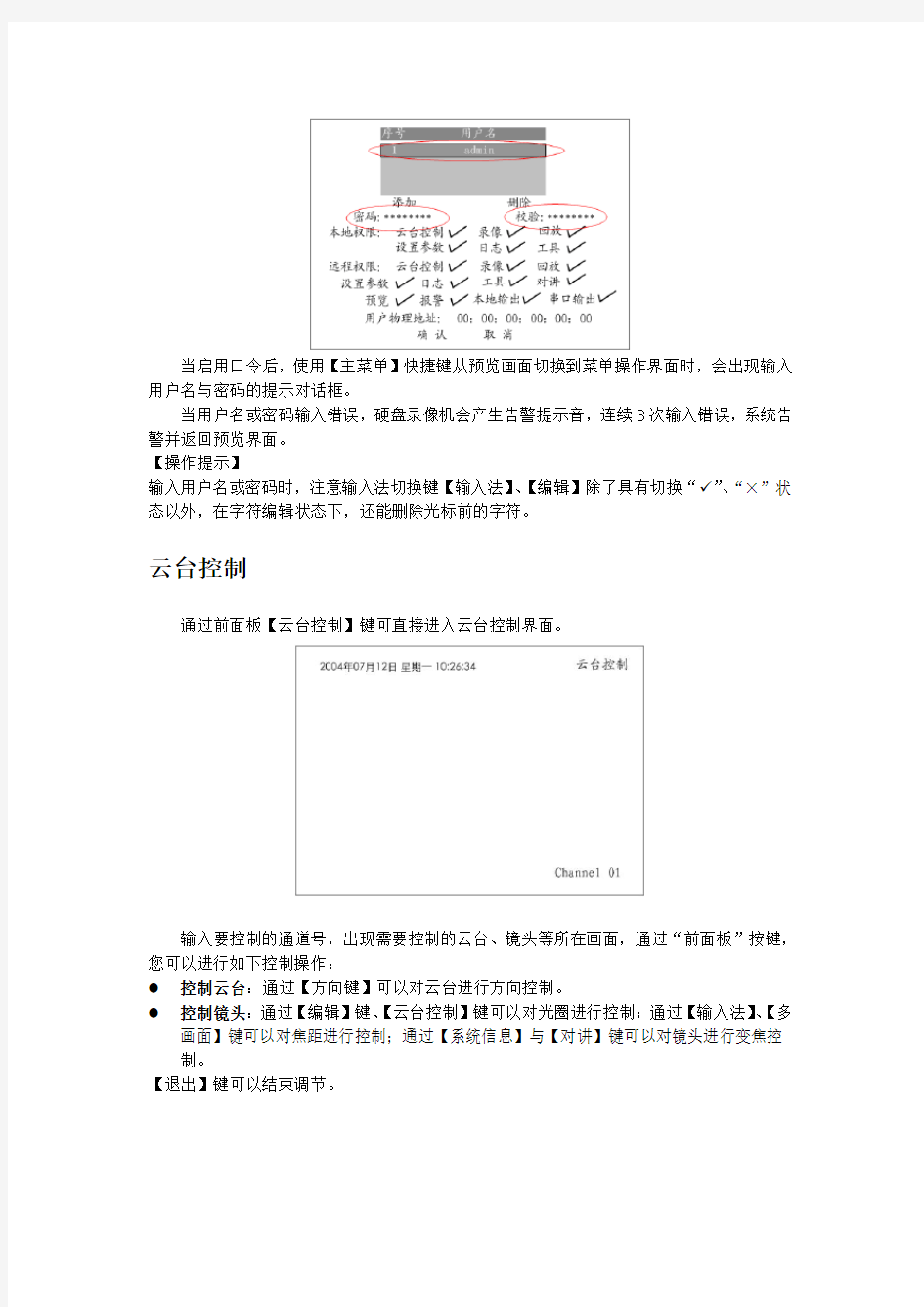 监控系统使用说明书