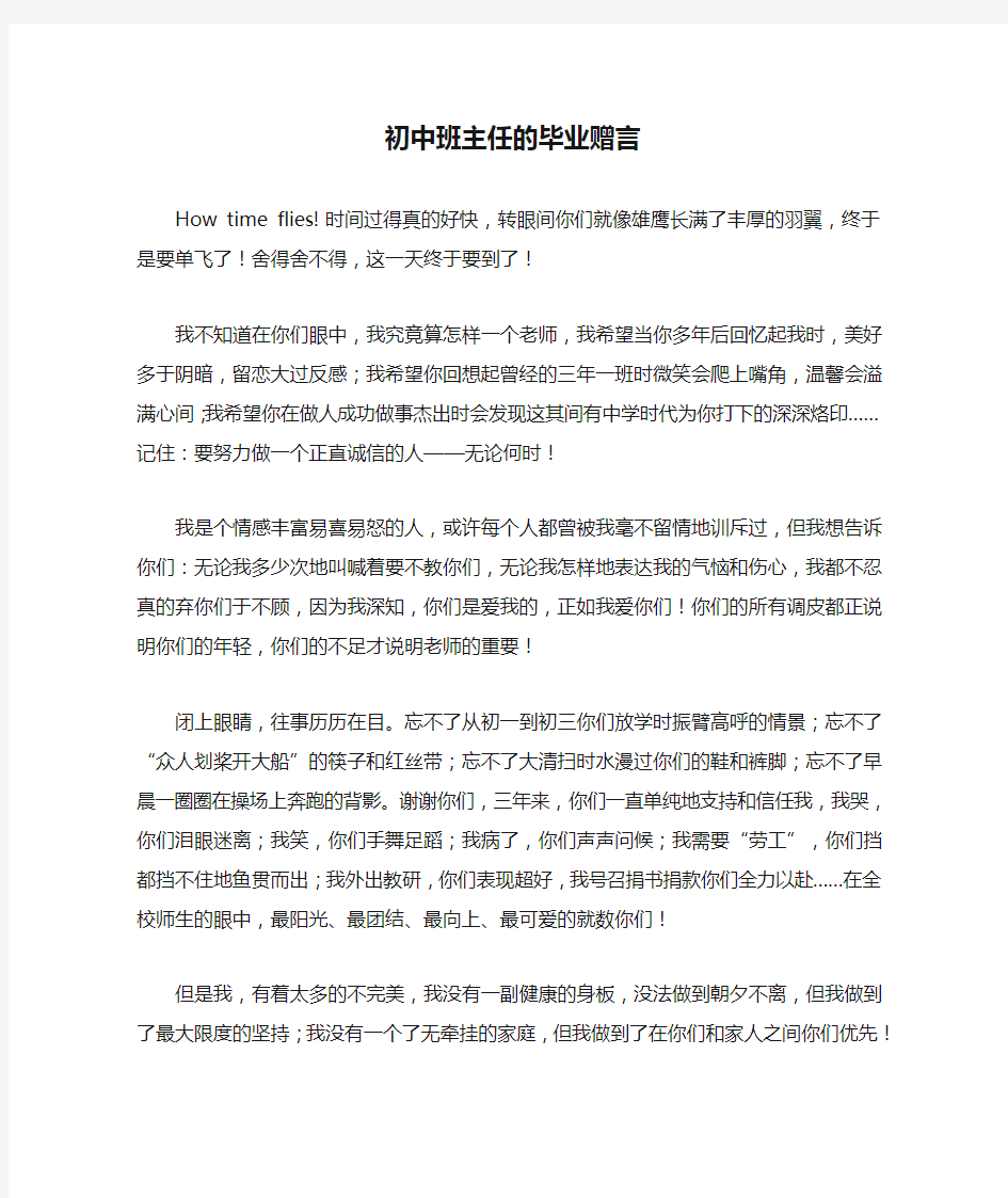 初中班主任的毕业赠言