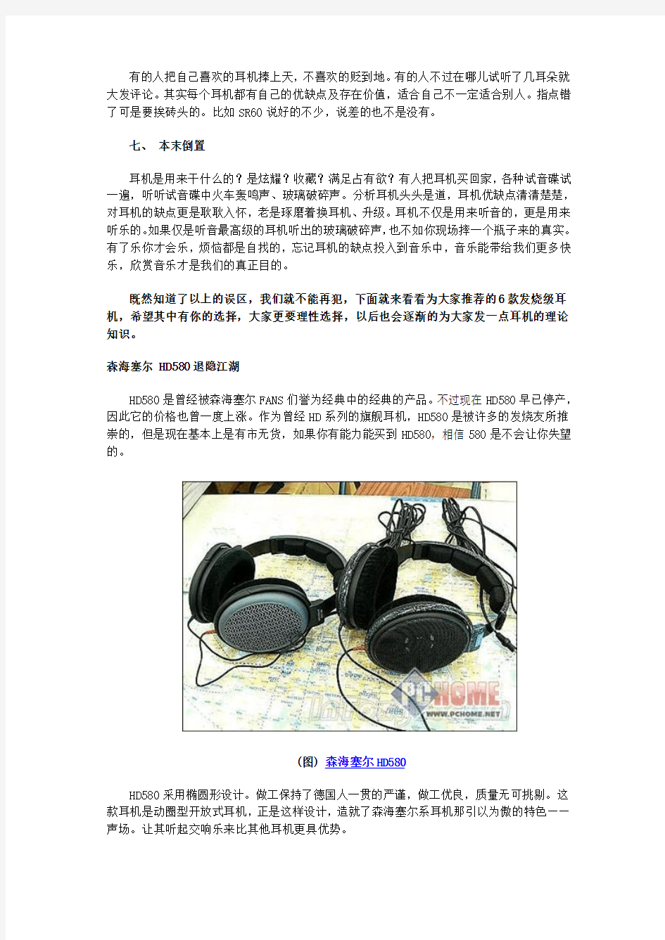 高端发烧级耳机推荐--欣赏HIFI的利器