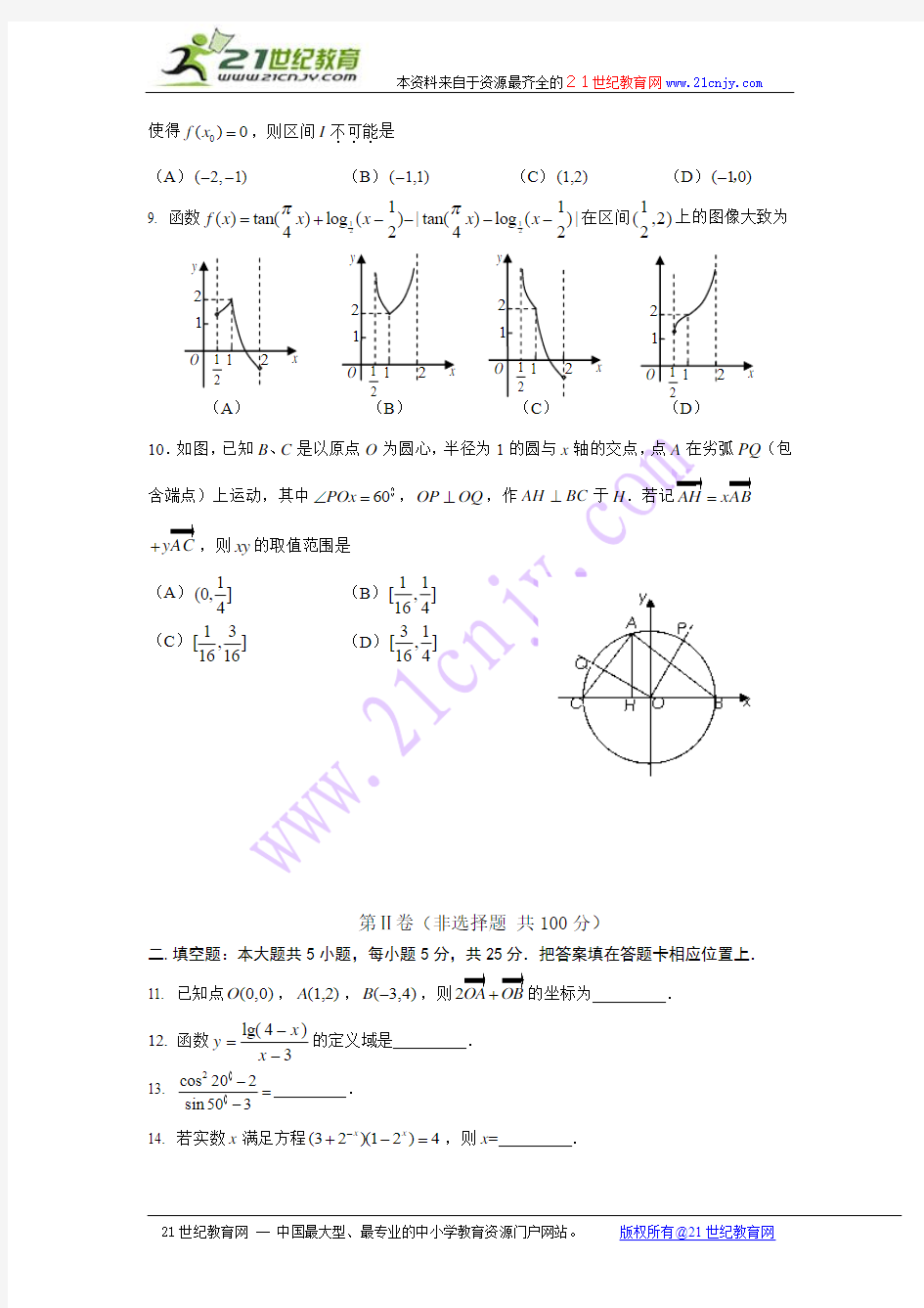 重庆八中2013-2014学年高一上学期期末考试 数学试题 Word版含答案