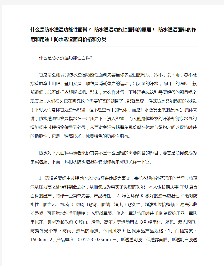 什么是防水透湿功能性面料