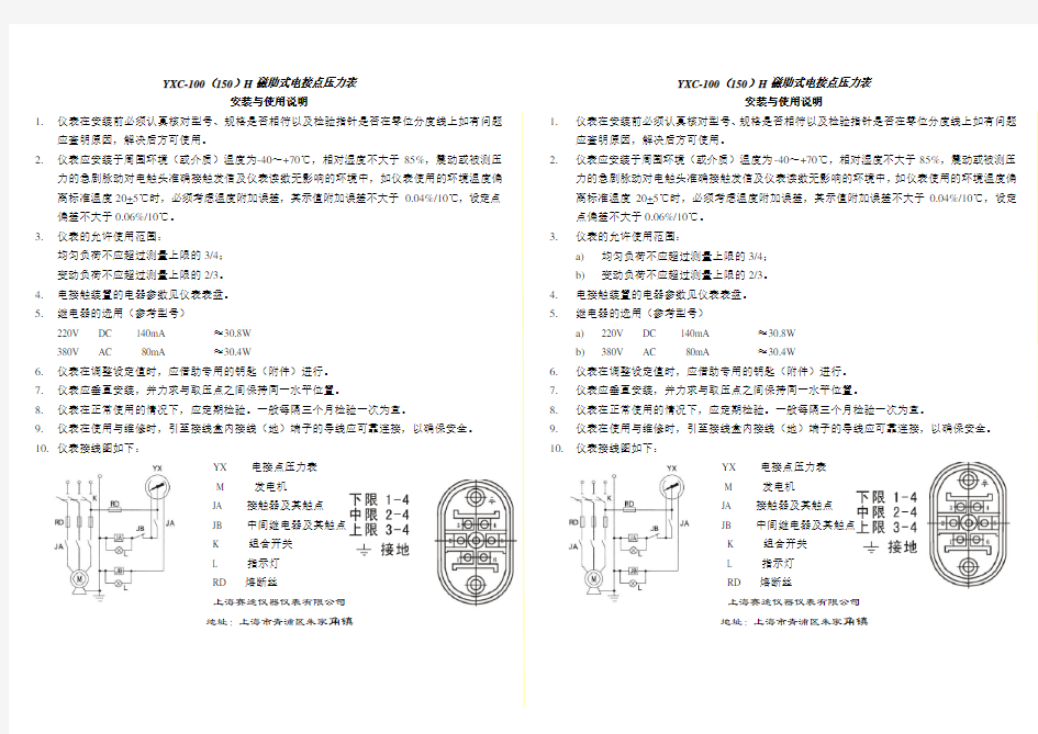 YXC-100H说明书三接点