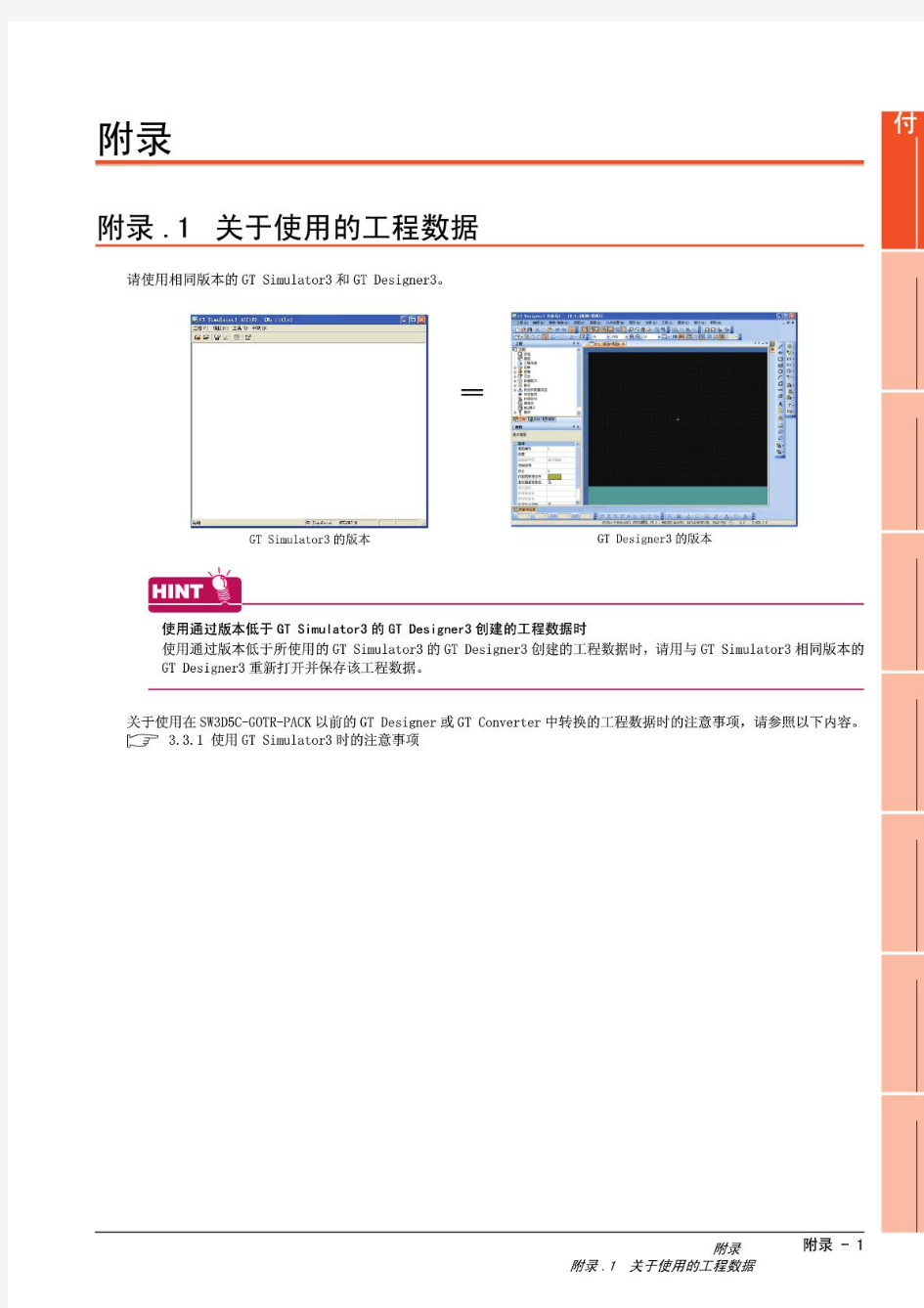 三菱GT-Simulator3触摸屏操作手册