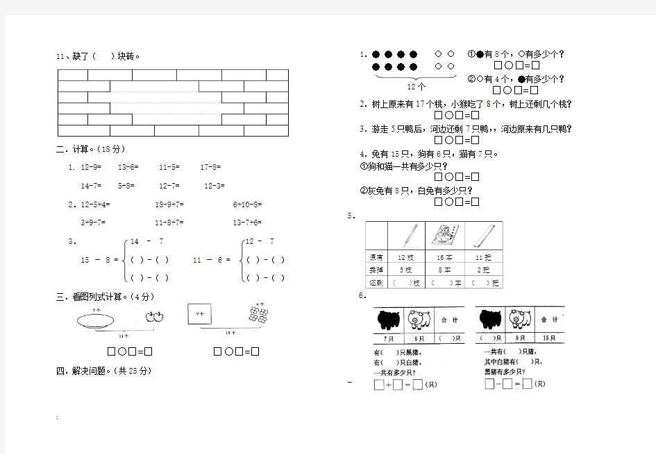 2015-2016年人教版一年级下册数学第一次月考试卷