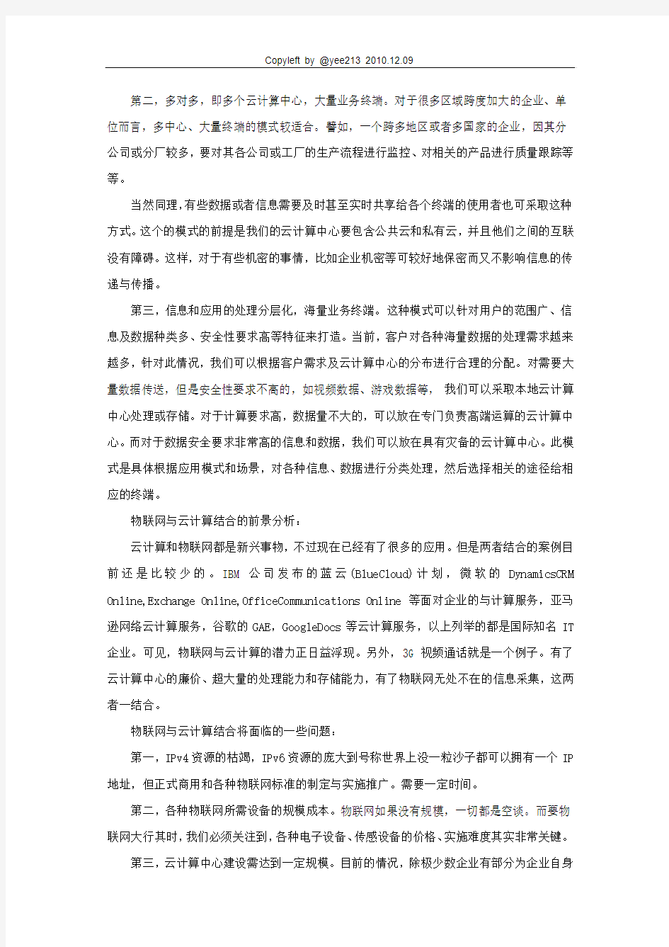 物联网与云计算的结合--文