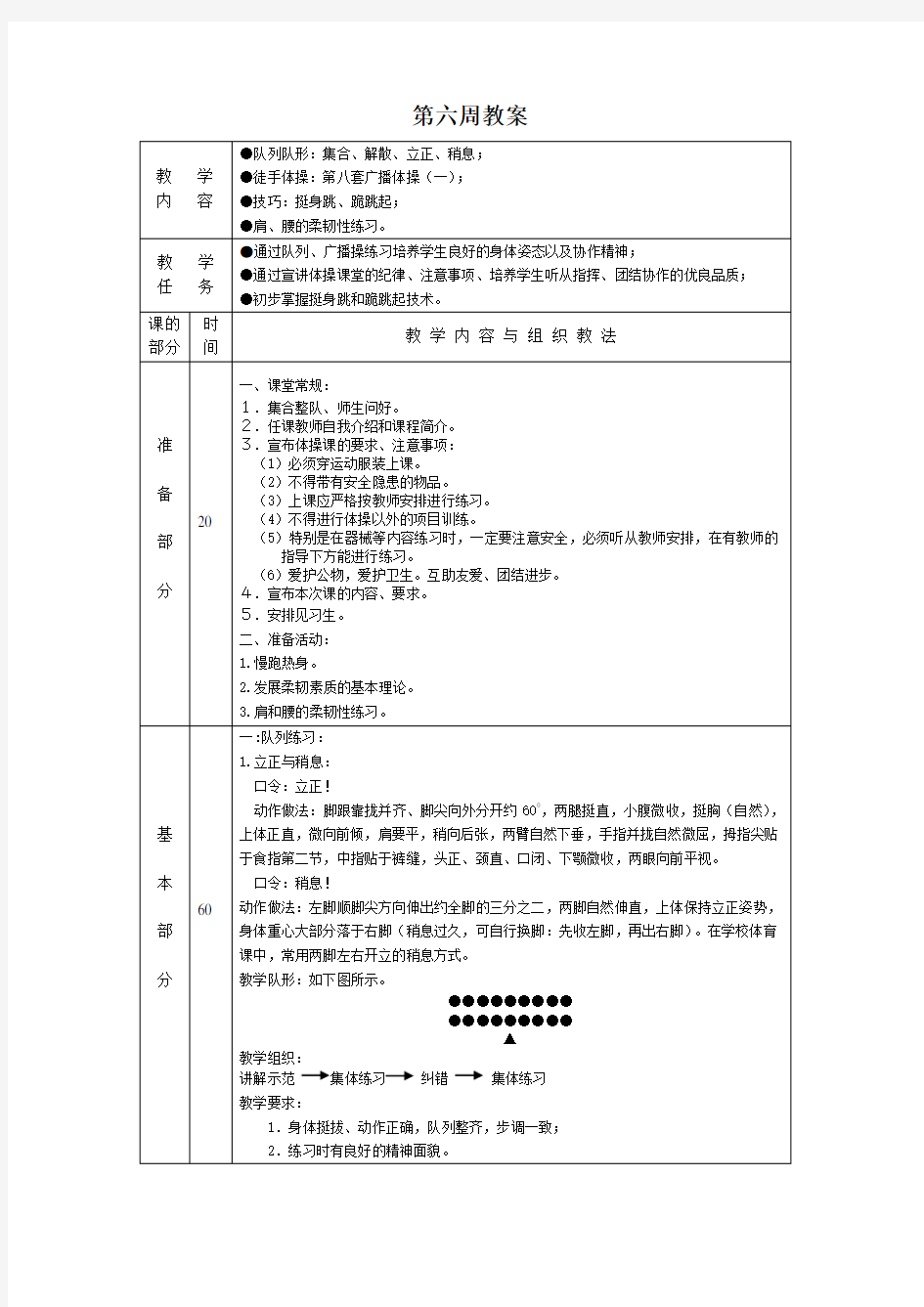 徒手操教案