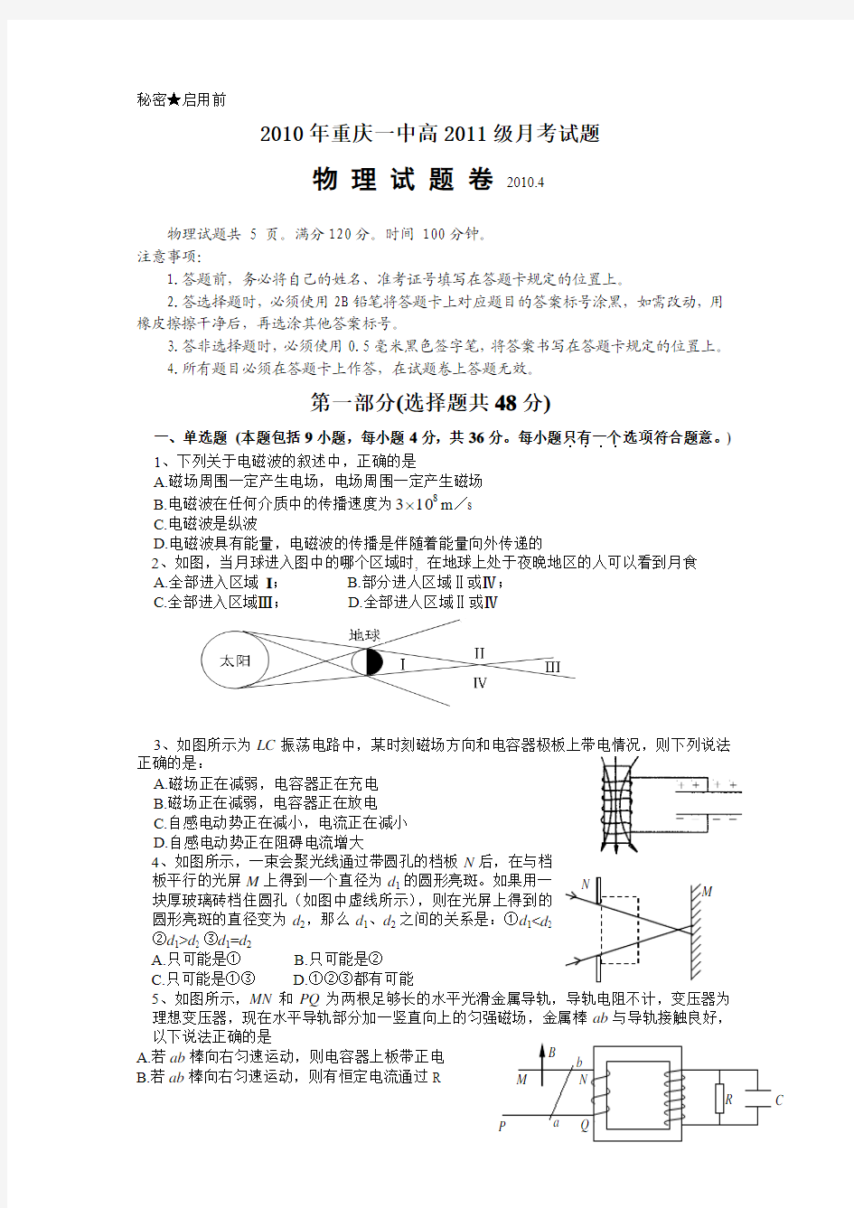 高二物理下册4月月考测试题3