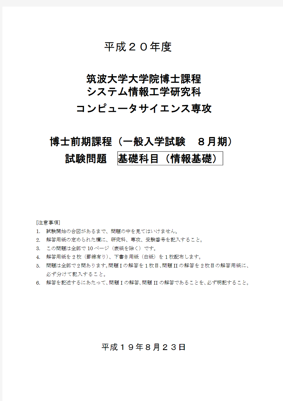 日本筑波大学计算机专业院生入学考试F