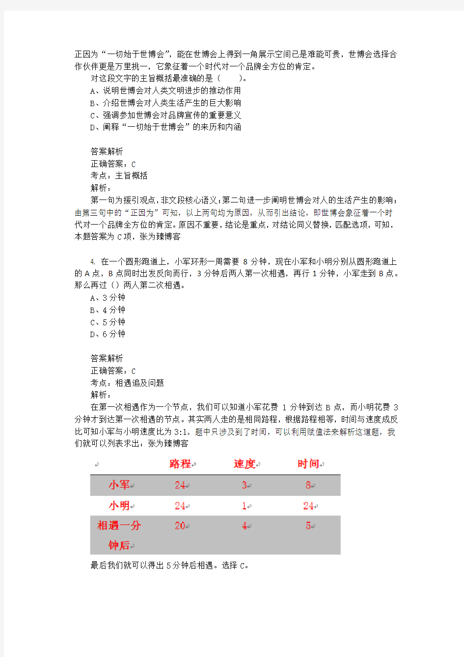 士兵提干复习：分析推理试题练习题