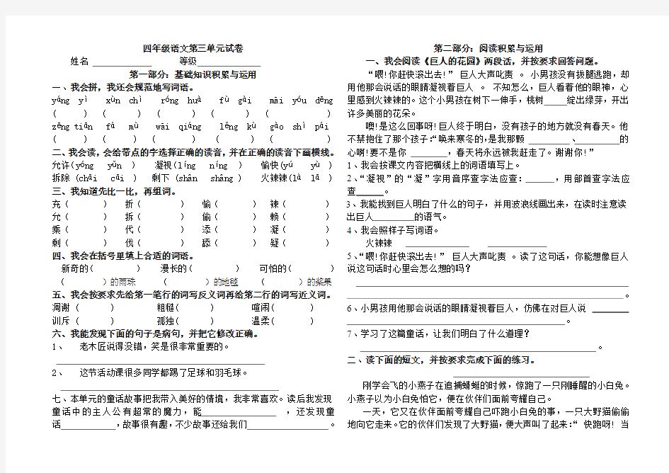 四年级语文上册第三单元试卷(人教版)