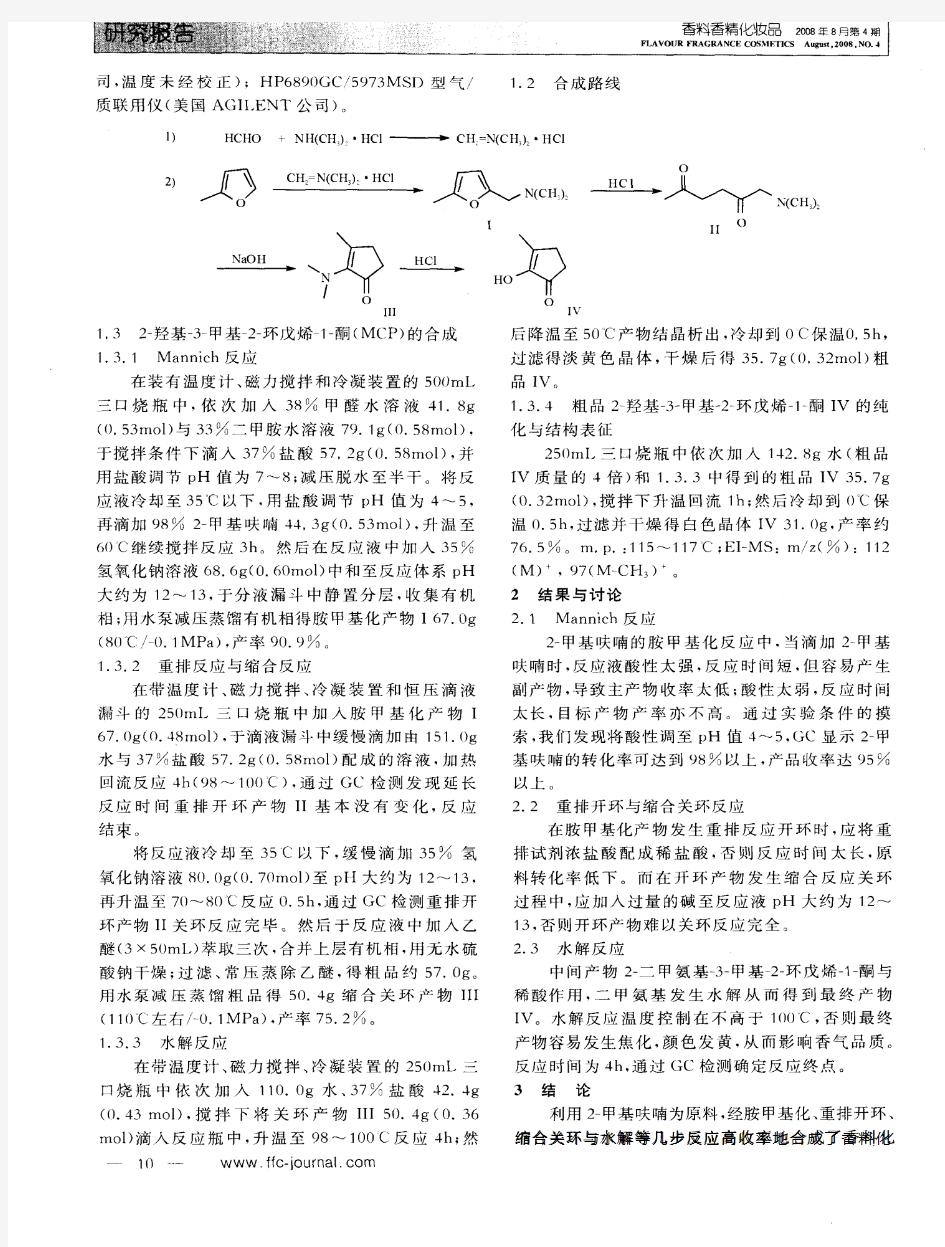 2-羟基-3-甲基-2-环戊烯-1-酮的合成研究