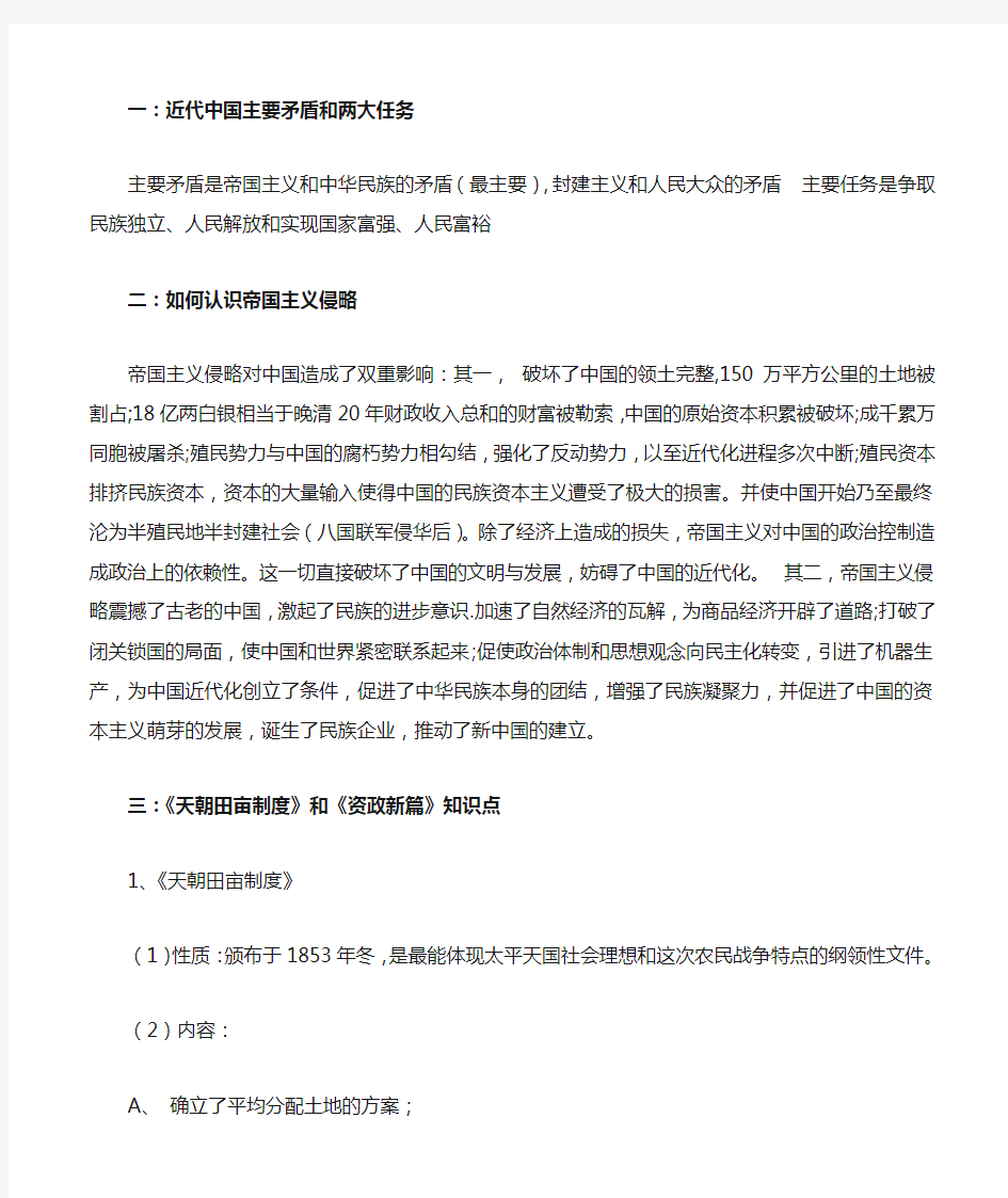 大学课程：中国近现代史纲要复习笔记