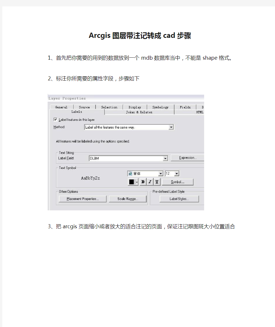 Arcgis图层带注记转成cad步骤