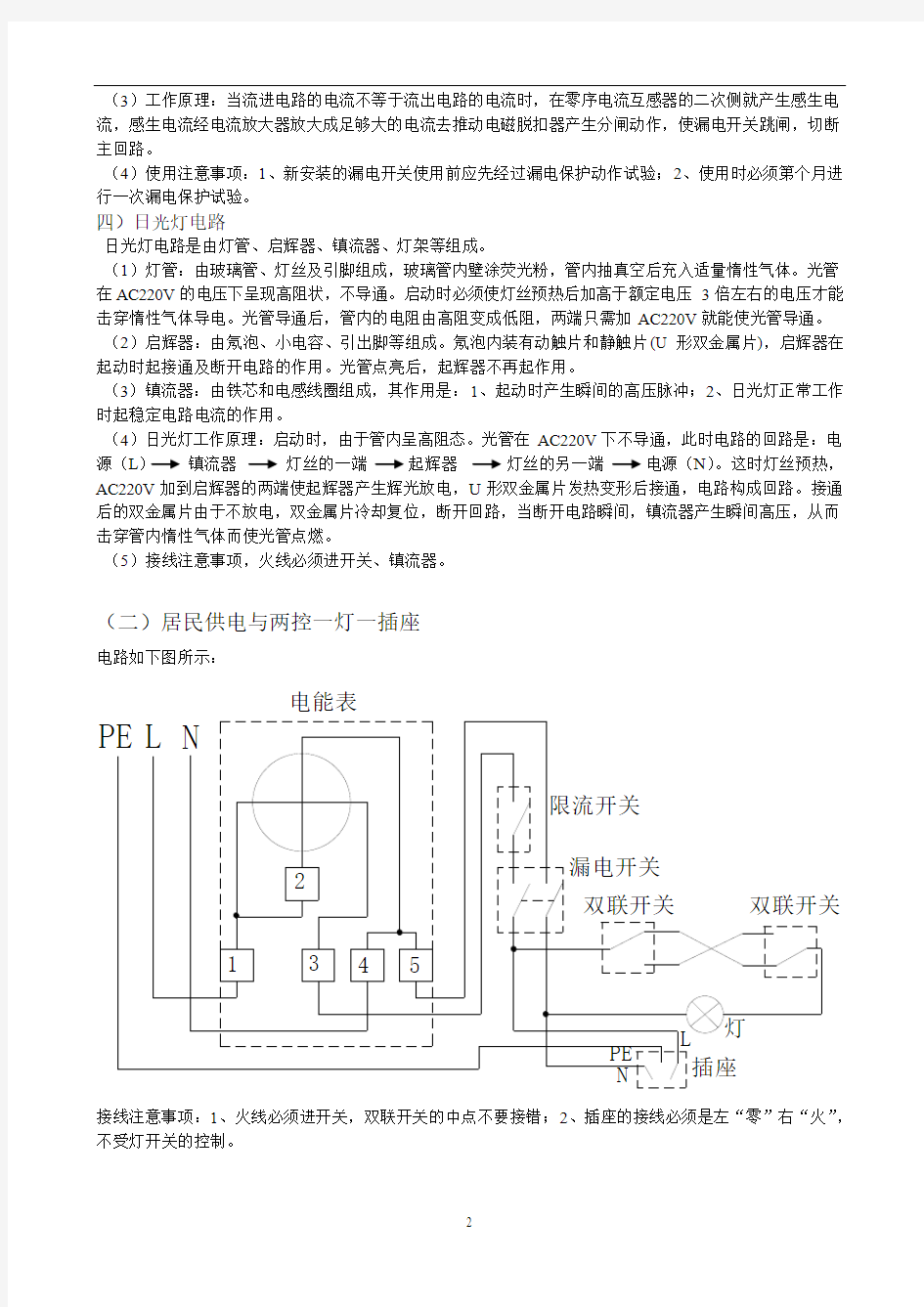 电工上岗证实操考试复习资料