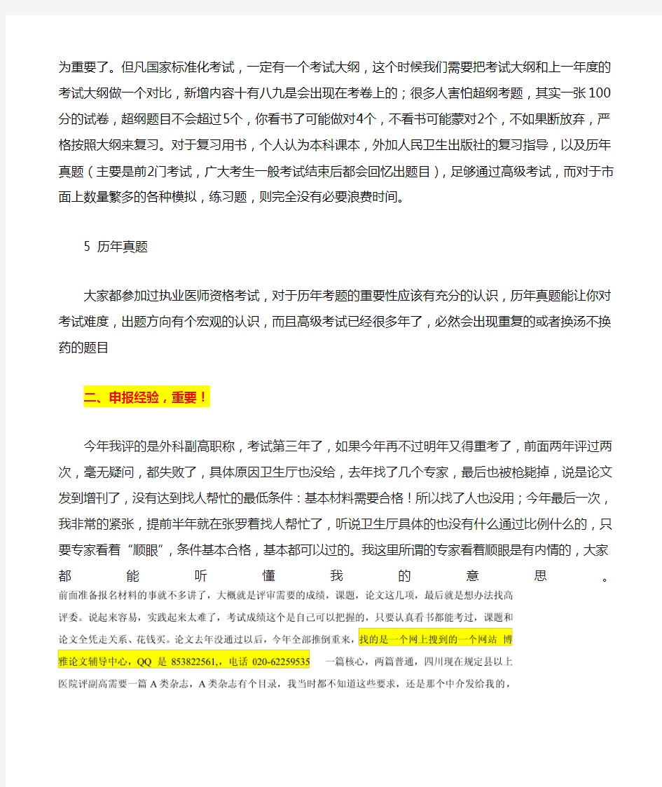 2014年四川省卫生高级职称公示